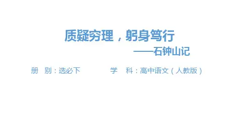 《石钟山记》ppt课件