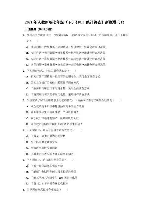 2021年人教新版七年级(下)《10