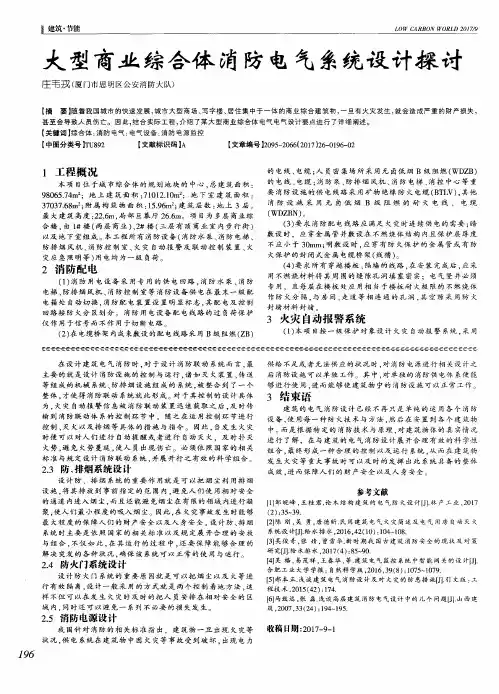 大型商业综合体消防电气系统设计探讨