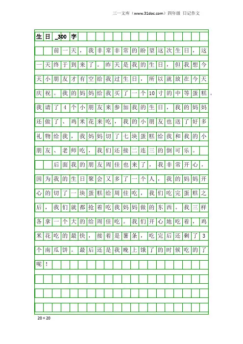 四年级日记作文：生日_300字