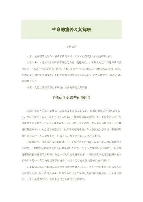 3附录：生命的痛苦及其解脱
