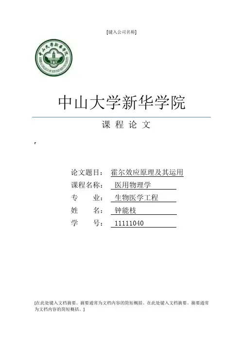 霍尔效应原理及其运用