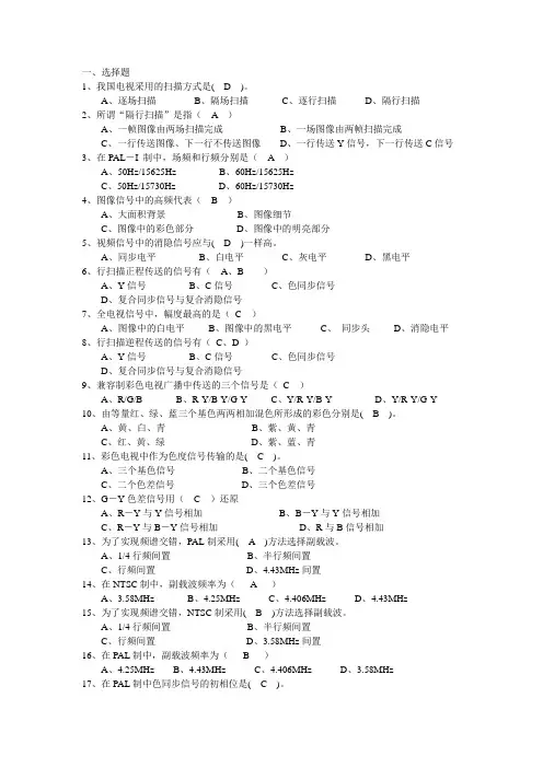 彩色电视机原理与维修试题与答案