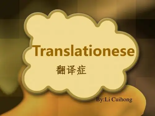 Translationese PPT终稿