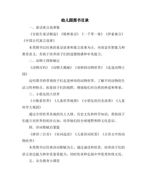 幼儿园图书目录