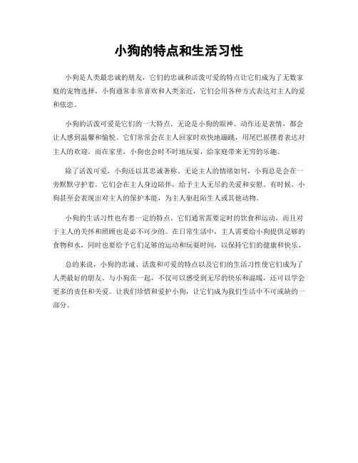 小狗的特点和生活习性