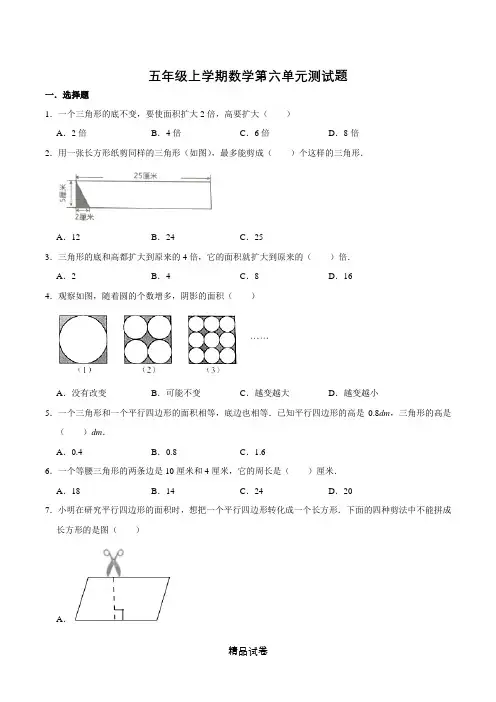 人教版数学五年级上册《第六单元测试》精品(1)