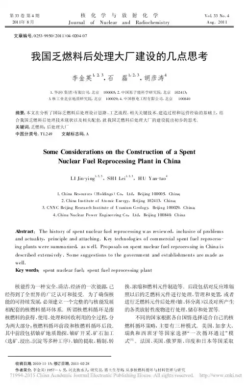 我国乏燃料后处理大厂建设的几点思考