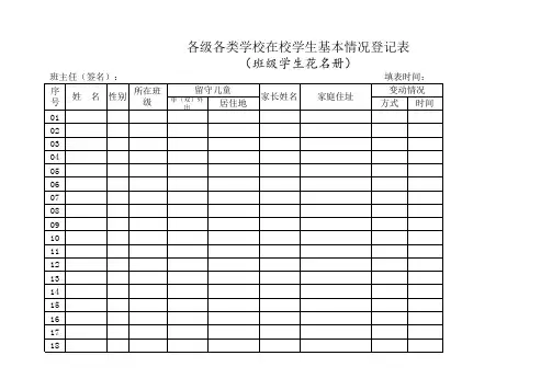 班级学生花名册模板