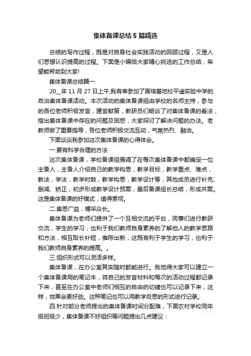 集体备课总结5篇精选