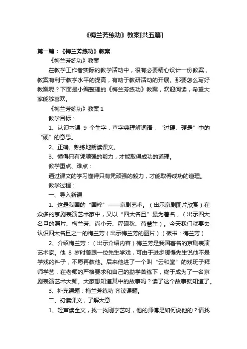 《梅兰芳练功》教案[共五篇]