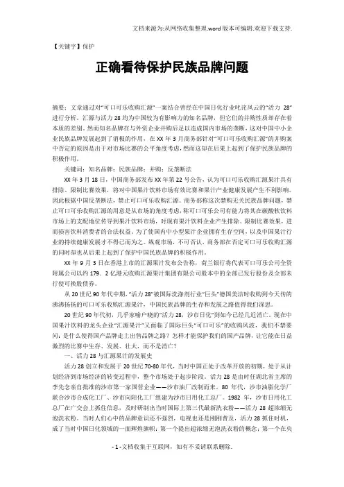 【保护】正确看待保护民族品牌问题