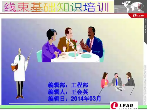 线束图纸与制作基础知识ppt课件