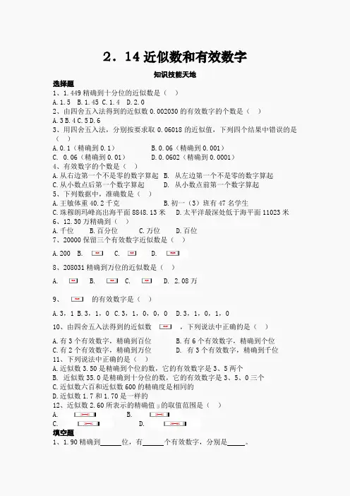 近似数和有效数字 练习题 1