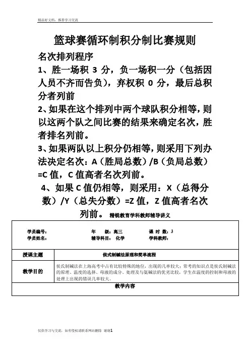 最新篮球赛循环制积分制比赛规则