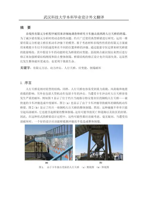 因卡车撞击导致两跨人行天桥坍塌的有限单元分析