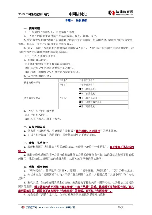 中国法制史讲义