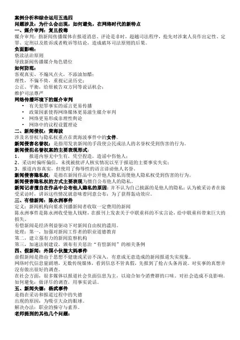 新闻法规与职业道德知识点