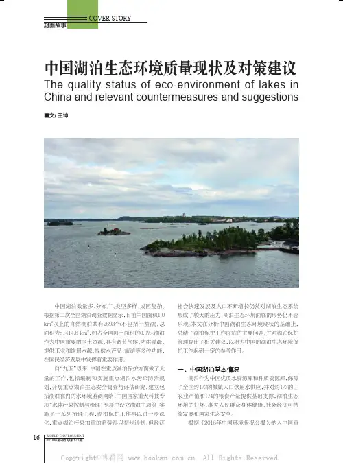 中国湖泊生态环境质量现状及对策建议