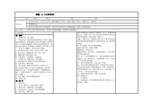 教案表格 2、《古诗两首》
