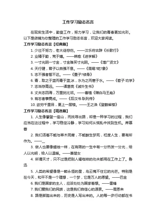 工作学习励志名言