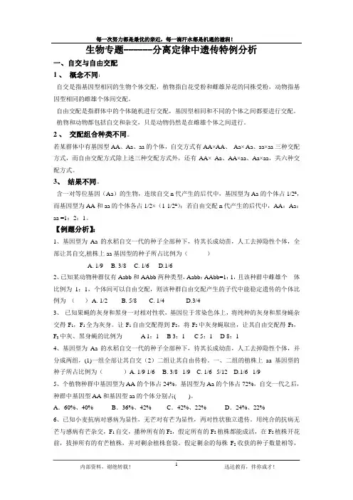 分离定律中遗传特例分析(含答案解析)