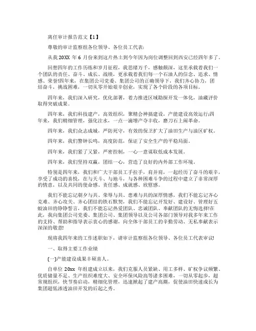 离职审计报告