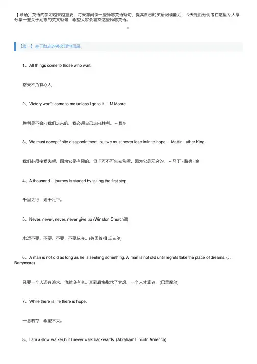 关于励志的英文短句语录