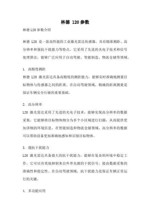 林德 l20参数