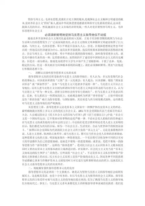 马克思主义指导地位