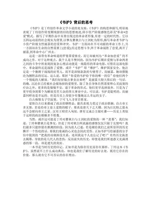 韦护