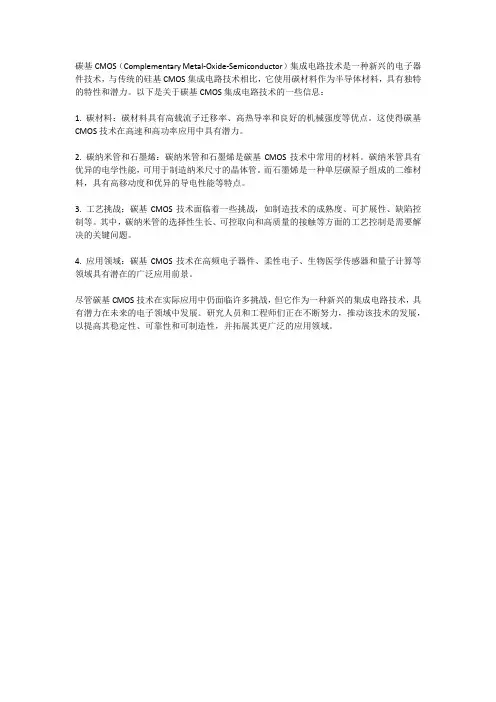碳基cmos集成电路技术