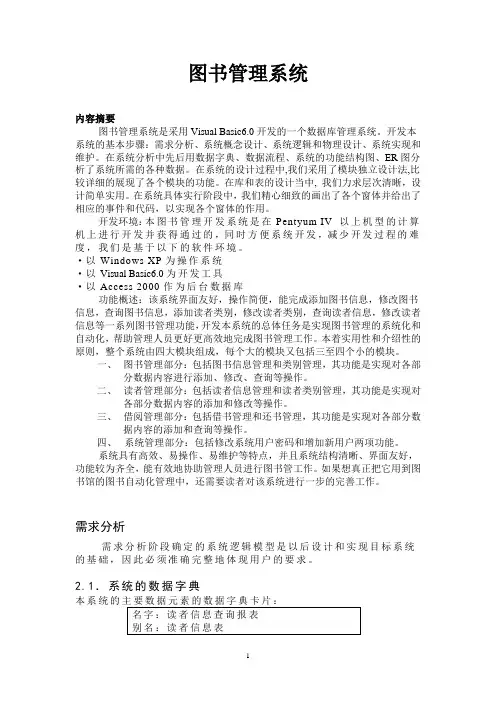 图书管理系统《数据库原理课程设计》
