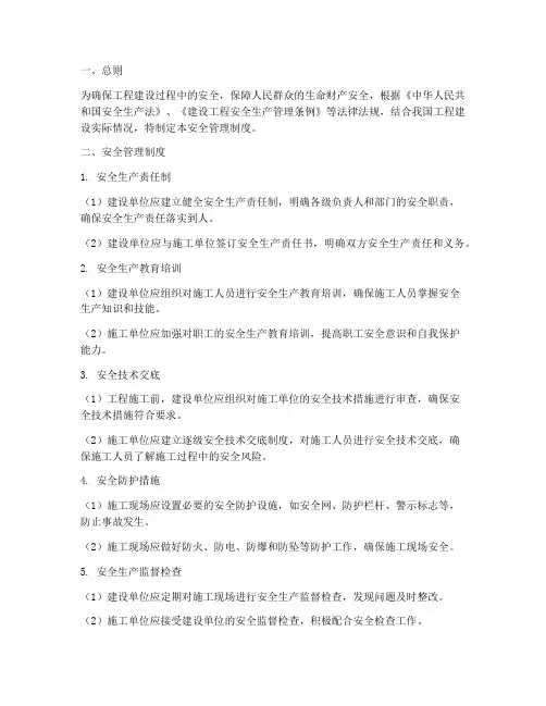 建设单位对安全管理制度