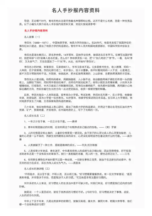 名人手抄报内容资料