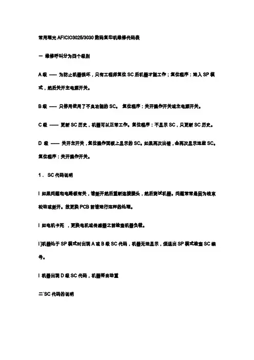 理光复印机故障代码