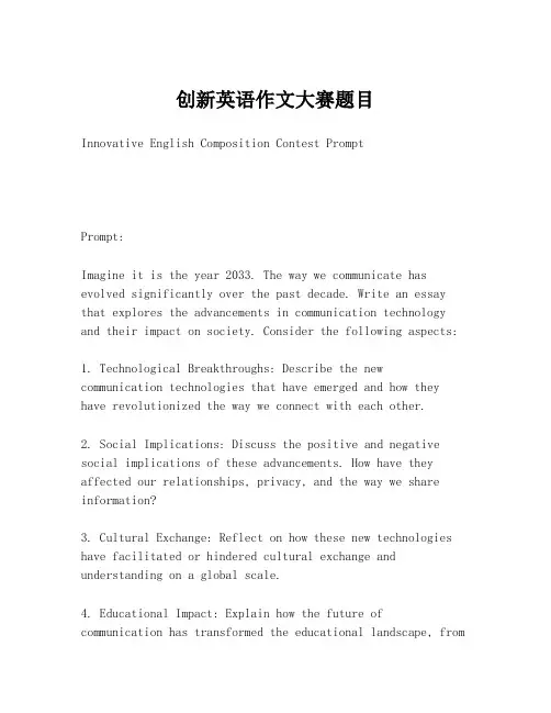 创新英语作文大赛题目