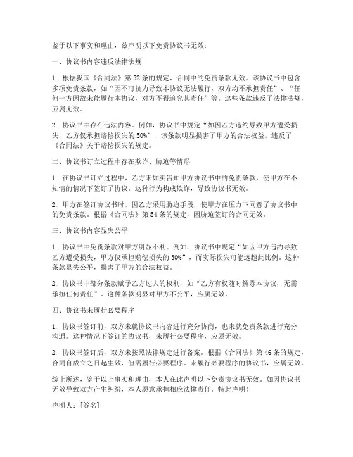 免责协议书无效