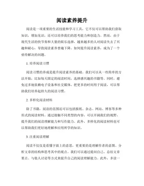 阅读素养提升