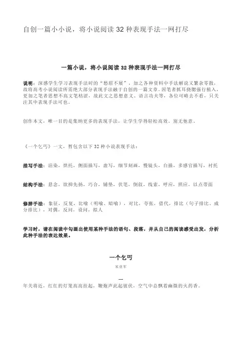 自创一篇小小说,将小说阅读32种表现手法一网打尽