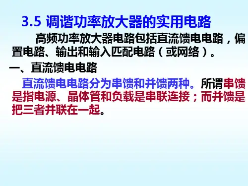通信电子电路于洪珍第三章_第～节