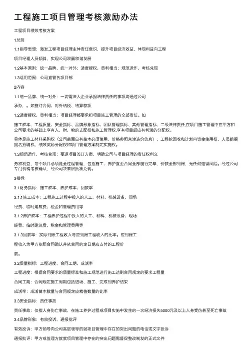 工程施工项目管理考核激励办法
