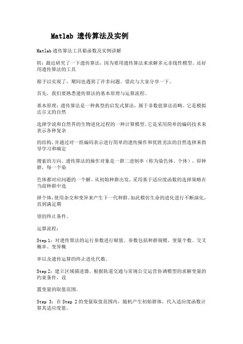 Matlab 遗传算法及实例