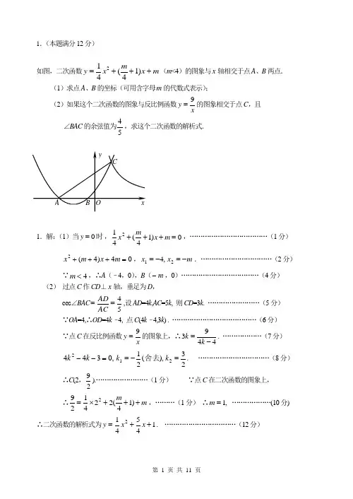 新课标九年级数学中考复习强效提升分数精华版 (中招综合题)