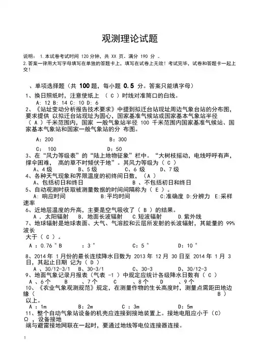 观测理论试题