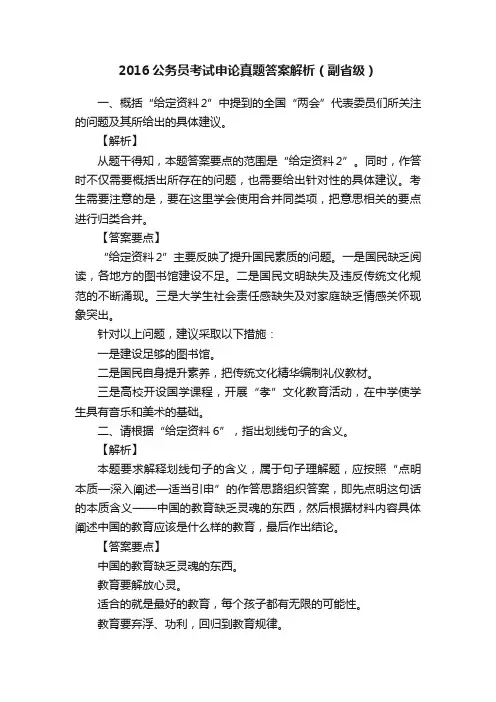 2016公务员考试申论真题答案解析（副省级）