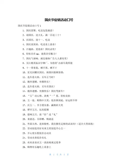 国庆节促销活动口号