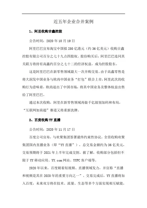 近五年企业合并案例
