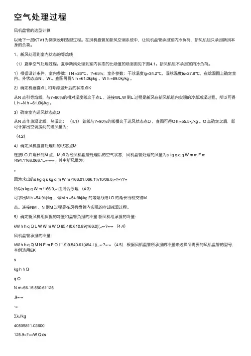 空气处理过程