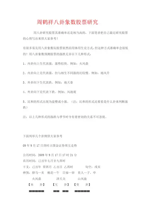 周鹤祥八卦象数股票研究